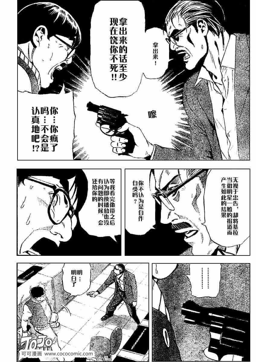 《死亡笔记》漫画最新章节第24话免费下拉式在线观看章节第【6】张图片