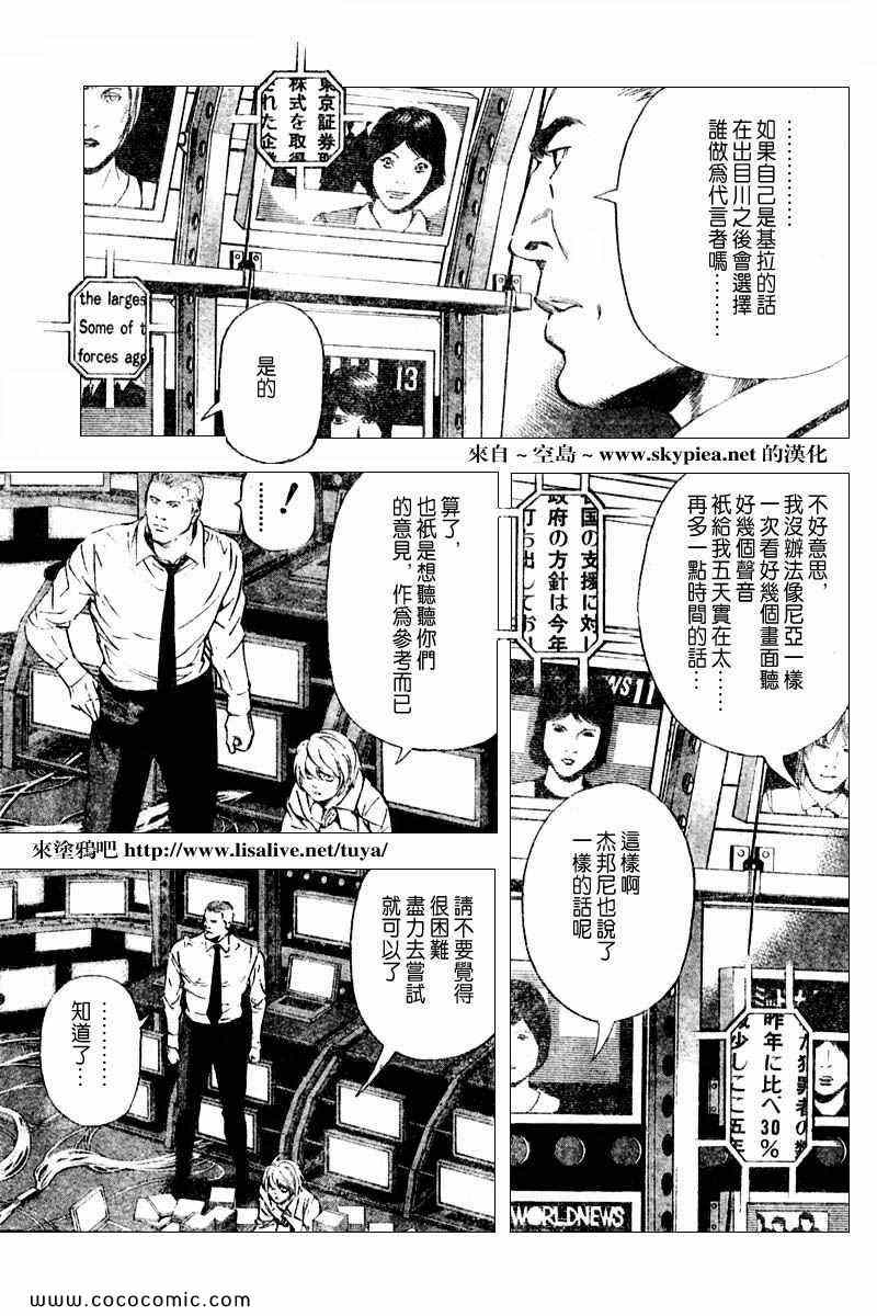 《死亡笔记》漫画最新章节第91话免费下拉式在线观看章节第【7】张图片