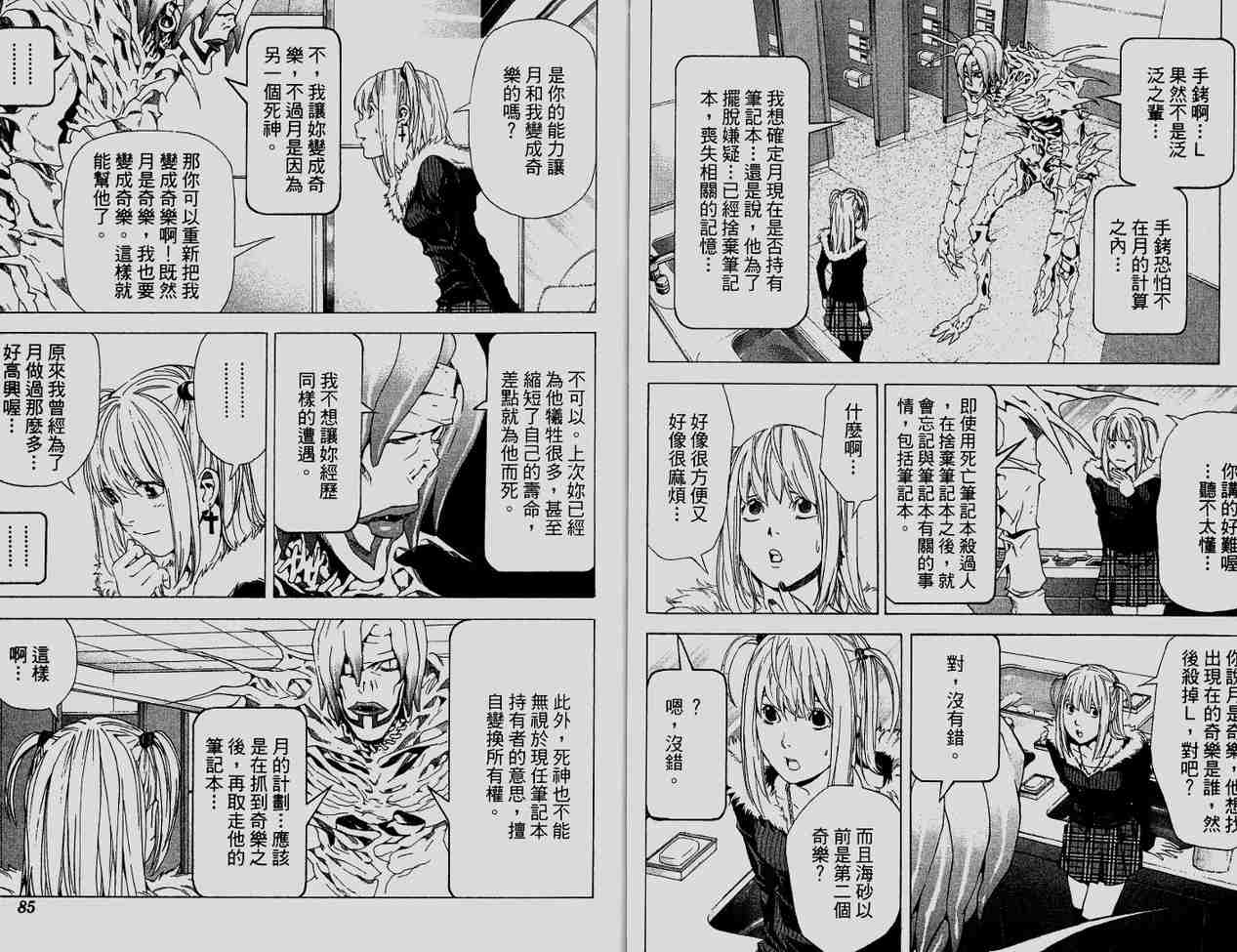 《死亡笔记》漫画最新章节第6卷免费下拉式在线观看章节第【43】张图片