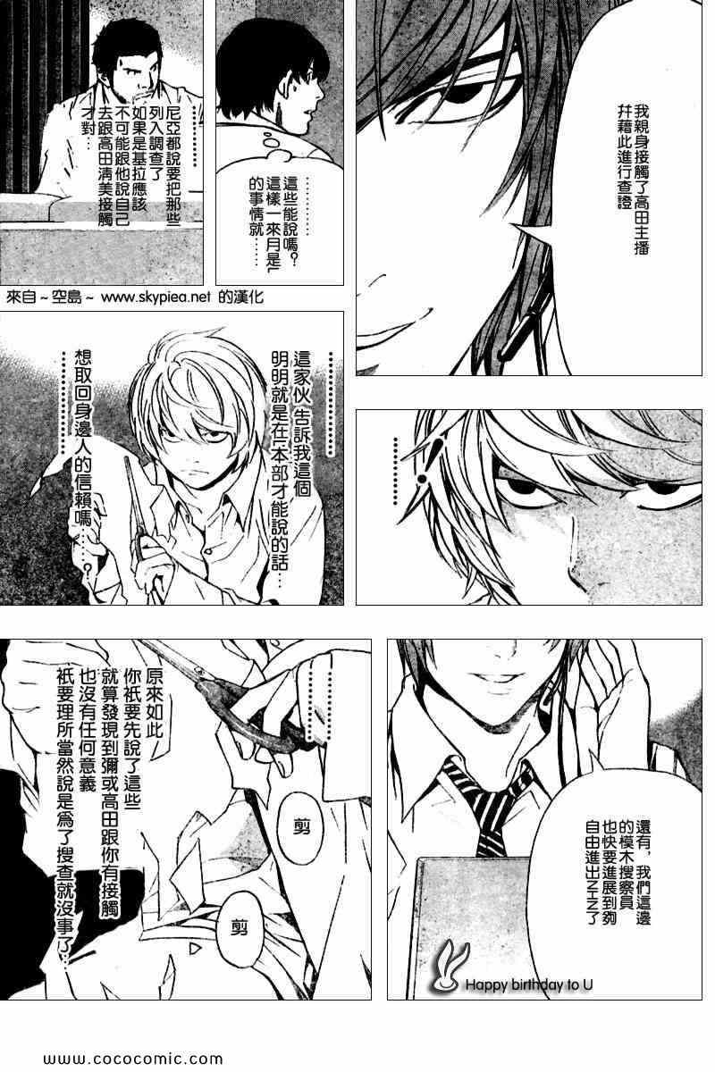 《死亡笔记》漫画最新章节第89话免费下拉式在线观看章节第【9】张图片