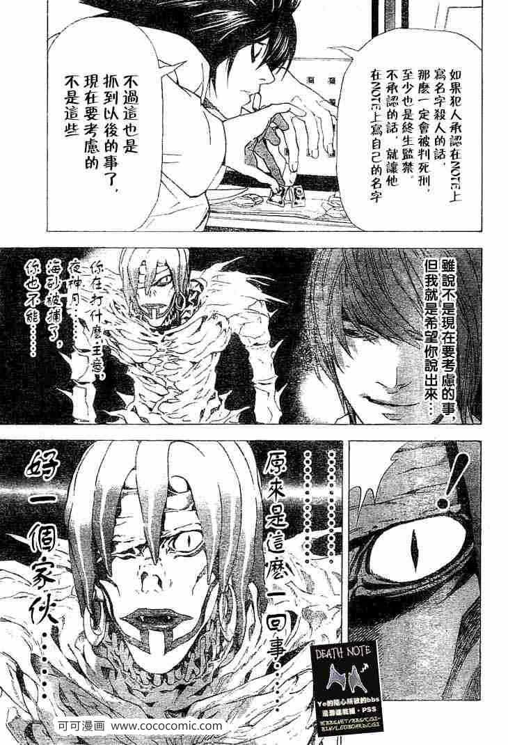 《死亡笔记》漫画最新章节第57话免费下拉式在线观看章节第【11】张图片