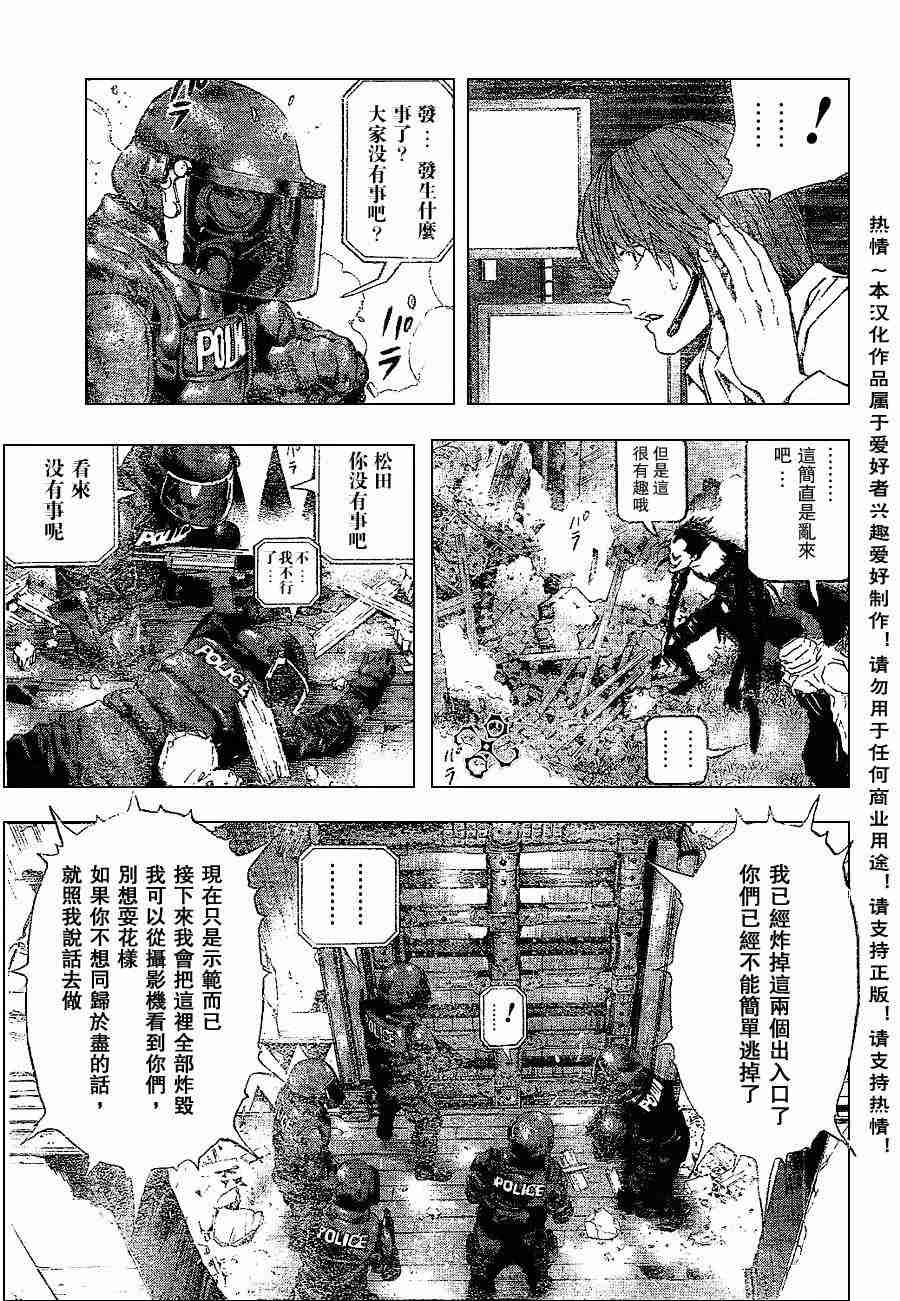 《死亡笔记》漫画最新章节第73话免费下拉式在线观看章节第【11】张图片