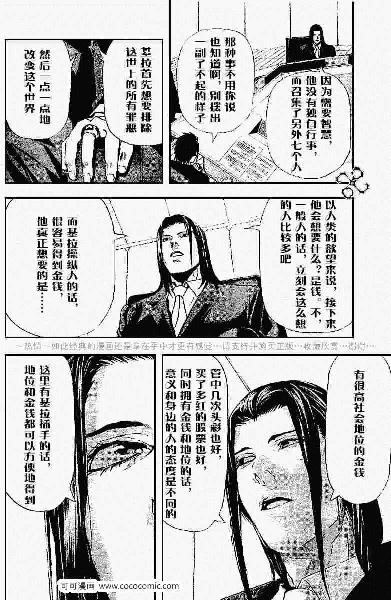 《死亡笔记》漫画最新章节第43话免费下拉式在线观看章节第【13】张图片