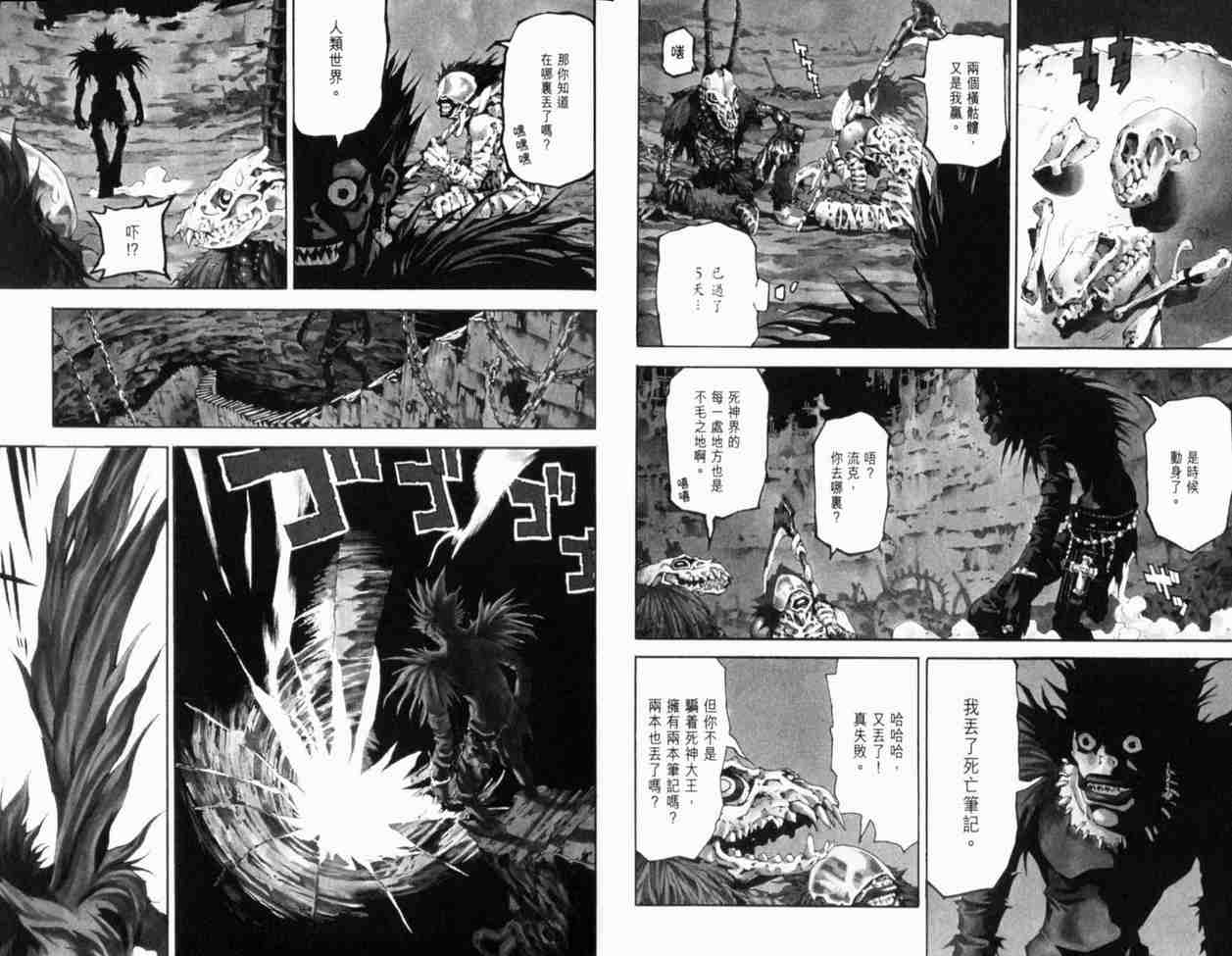 《死亡笔记》漫画最新章节第1卷免费下拉式在线观看章节第【10】张图片