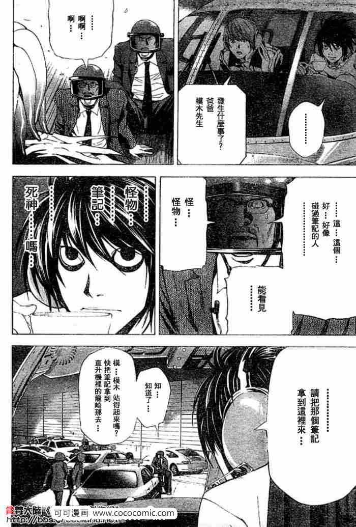 《死亡笔记》漫画最新章节第53话免费下拉式在线观看章节第【10】张图片