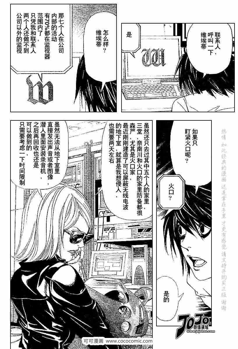 《死亡笔记》漫画最新章节第49话免费下拉式在线观看章节第【9】张图片