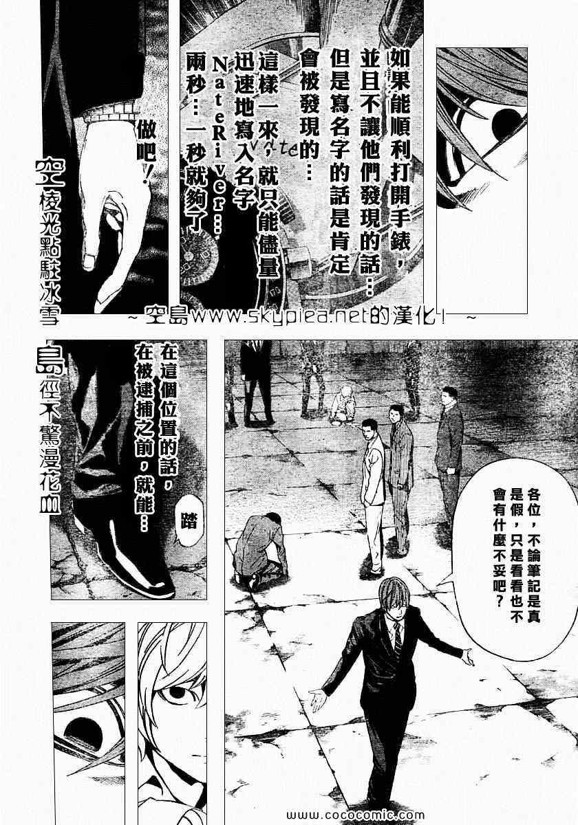 《死亡笔记》漫画最新章节第106话免费下拉式在线观看章节第【9】张图片