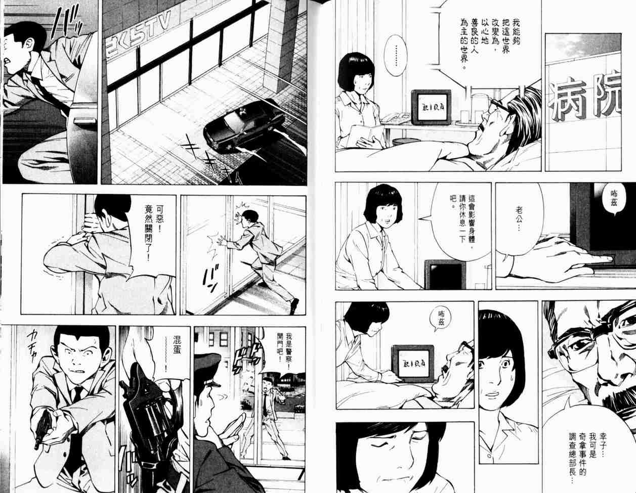 《死亡笔记》漫画最新章节第3卷免费下拉式在线观看章节第【75】张图片