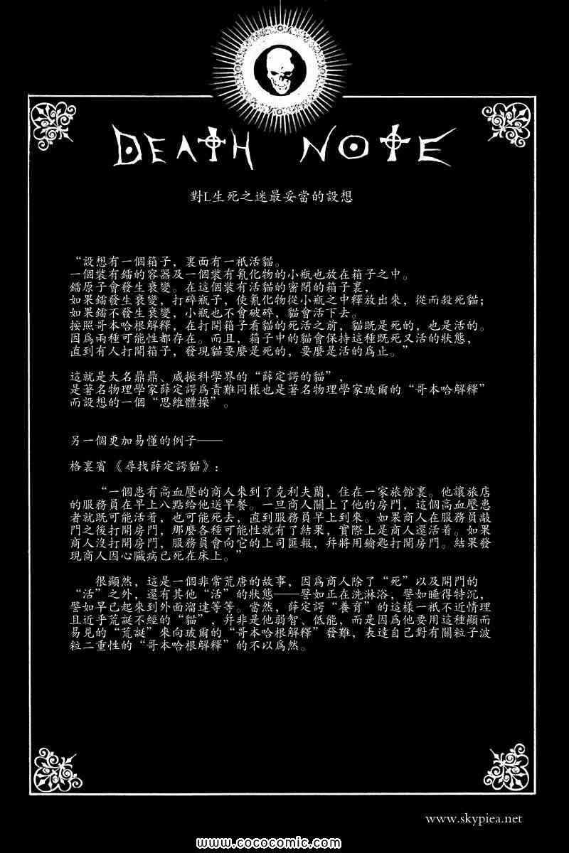 《死亡笔记》漫画最新章节第86话免费下拉式在线观看章节第【21】张图片