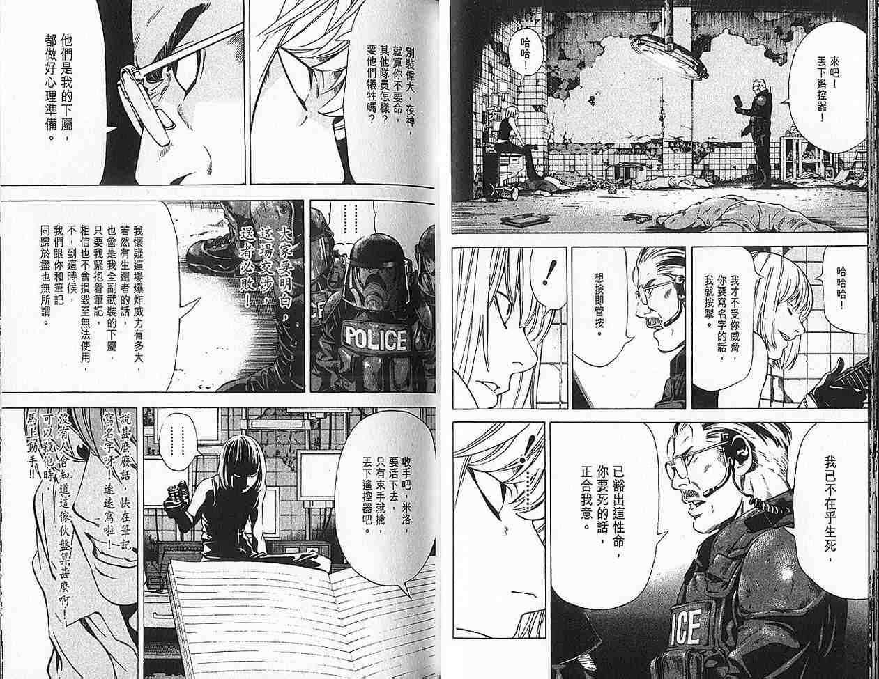 《死亡笔记》漫画最新章节第9卷免费下拉式在线观看章节第【33】张图片