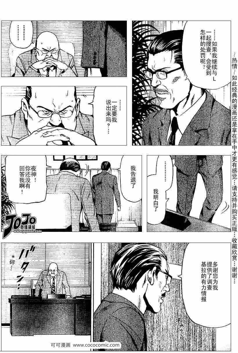 《死亡笔记》漫画最新章节第39话免费下拉式在线观看章节第【15】张图片