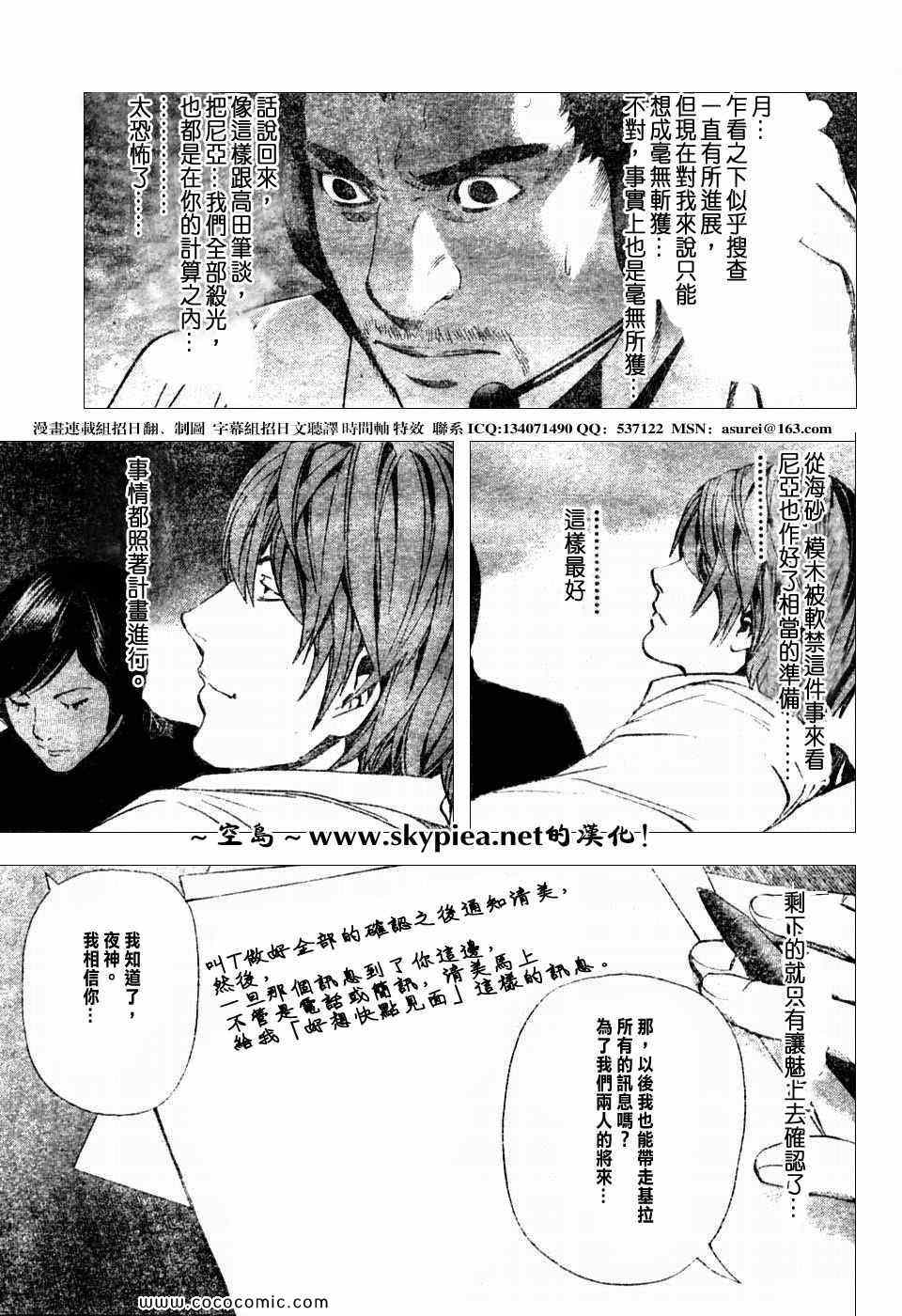 《死亡笔记》漫画最新章节第96话免费下拉式在线观看章节第【15】张图片