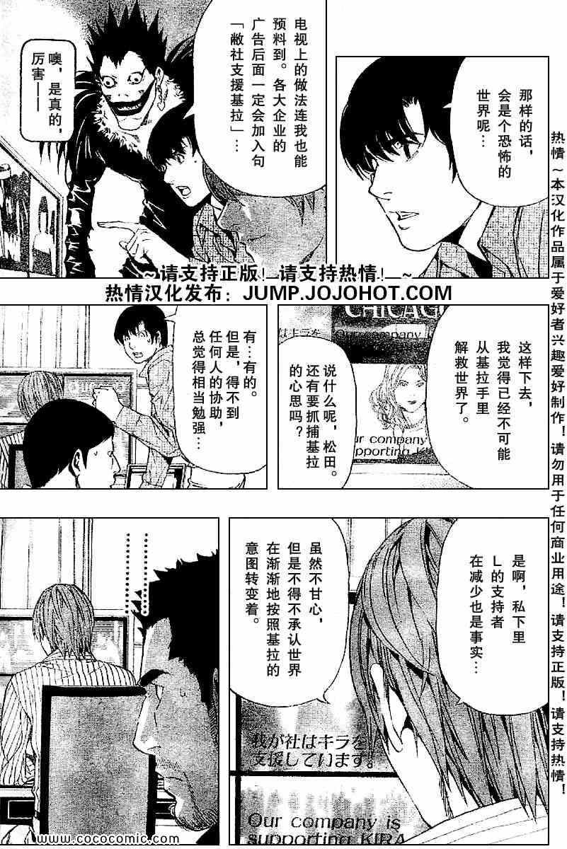 《死亡笔记》漫画最新章节第85话免费下拉式在线观看章节第【11】张图片