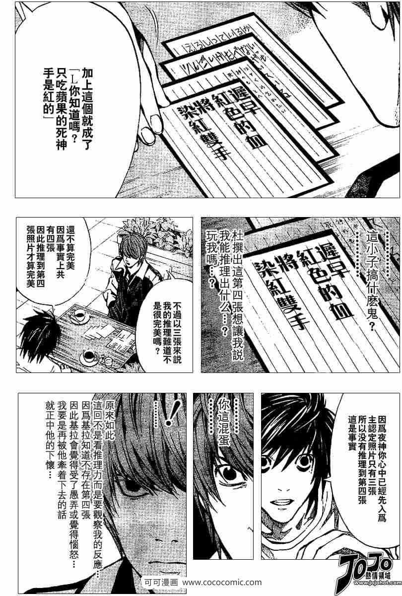 《死亡笔记》漫画最新章节第21话免费下拉式在线观看章节第【16】张图片