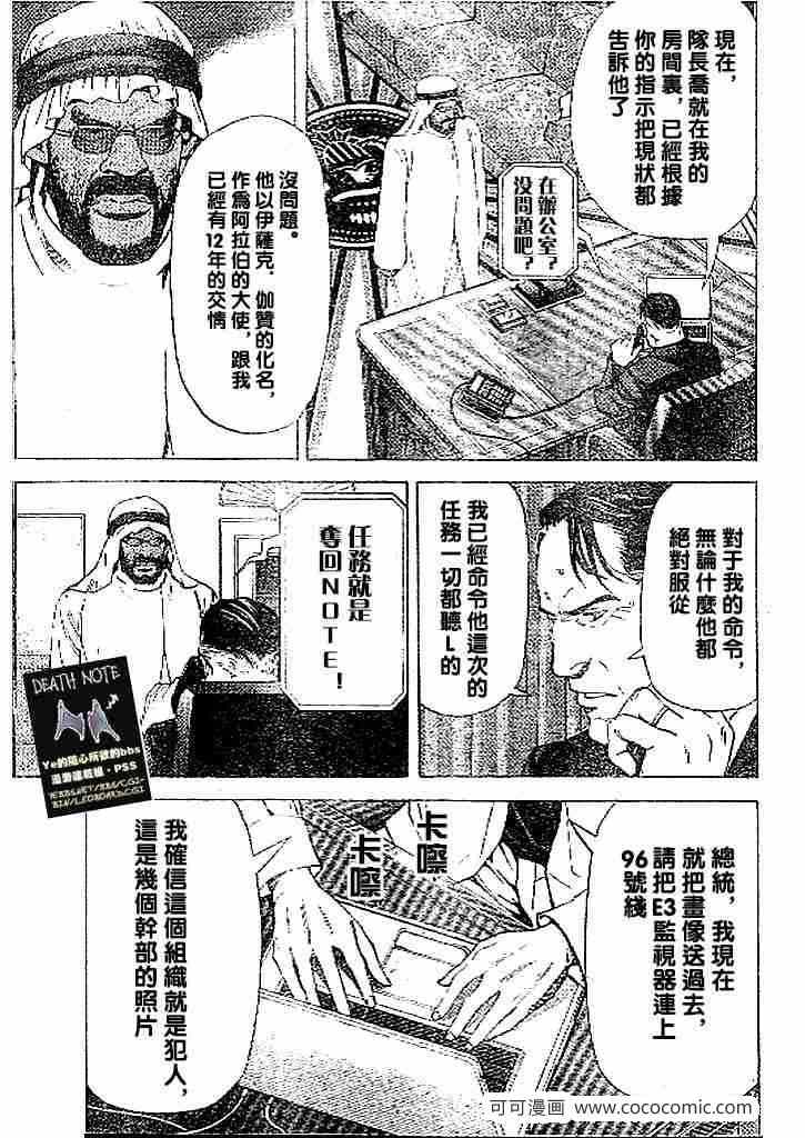 《死亡笔记》漫画最新章节第69话免费下拉式在线观看章节第【5】张图片