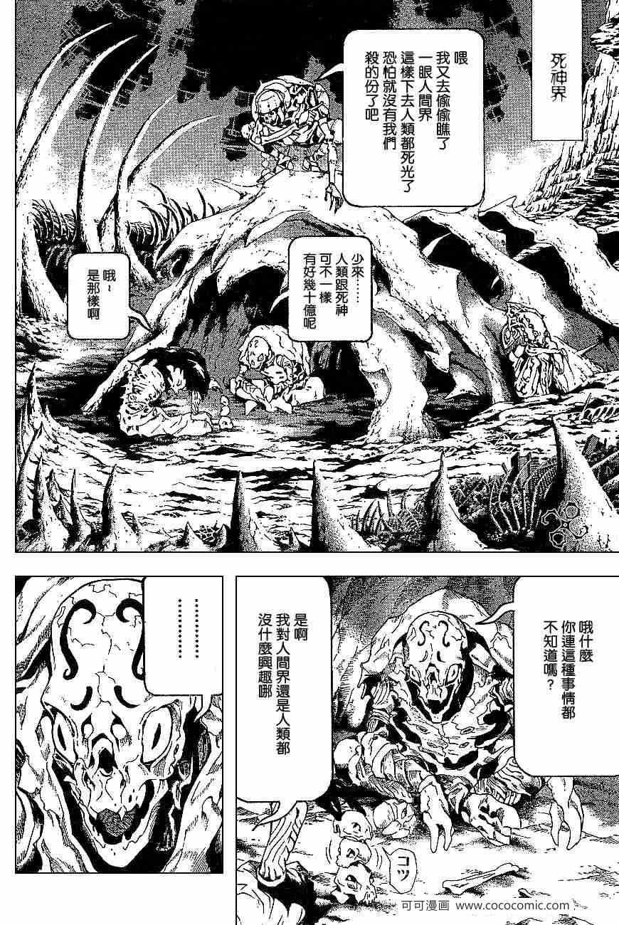 《死亡笔记》漫画最新章节第60话免费下拉式在线观看章节第【11】张图片