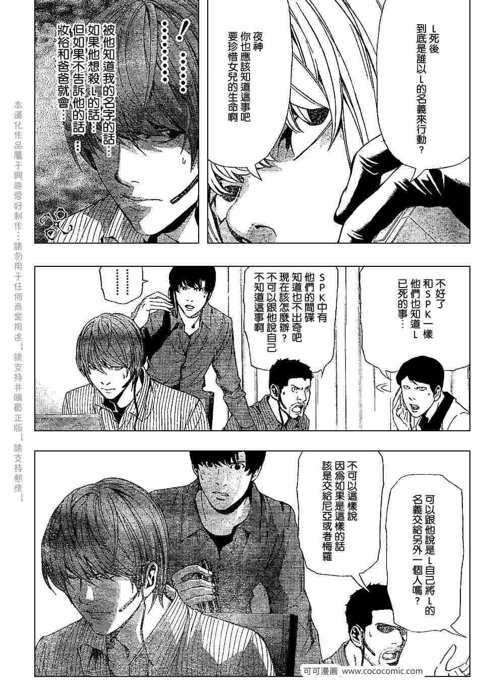 《死亡笔记》漫画最新章节第67话免费下拉式在线观看章节第【6】张图片