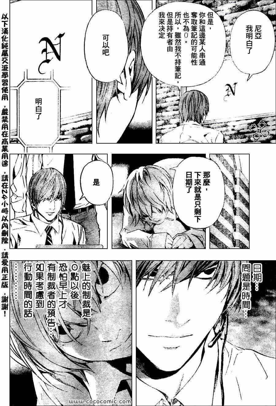 《死亡笔记》漫画最新章节第98话免费下拉式在线观看章节第【12】张图片