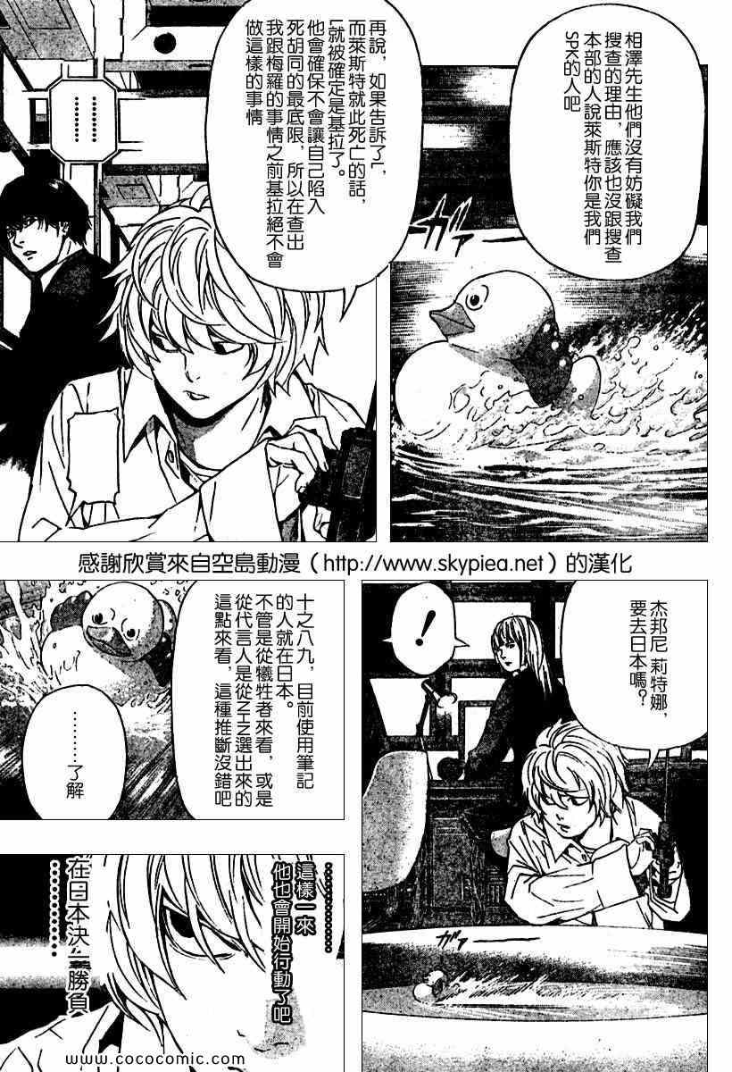 《死亡笔记》漫画最新章节第86话免费下拉式在线观看章节第【17】张图片