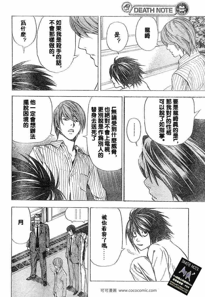 《死亡笔记》漫画最新章节第31话免费下拉式在线观看章节第【12】张图片