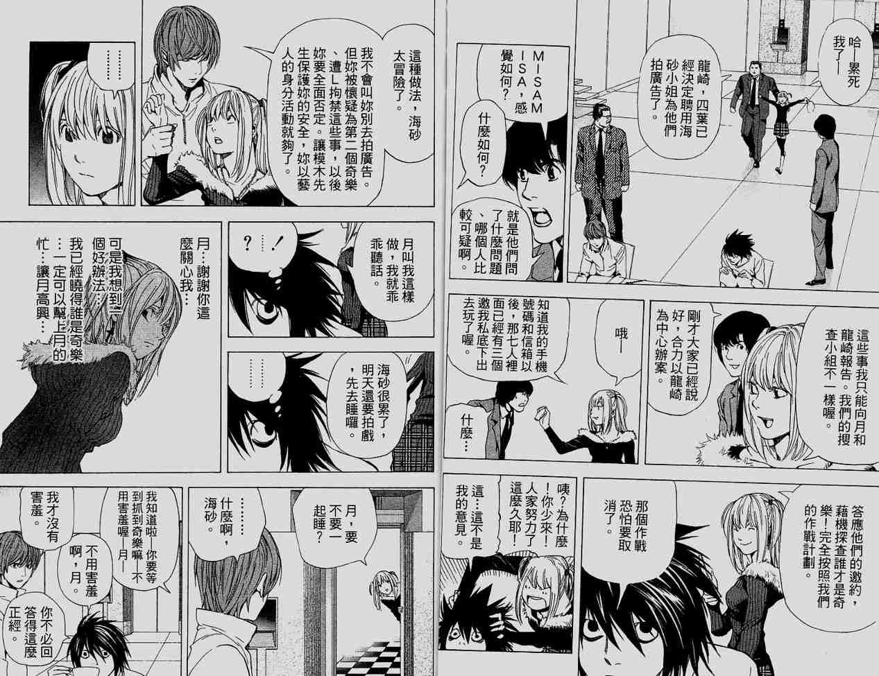 《死亡笔记》漫画最新章节第6卷免费下拉式在线观看章节第【51】张图片