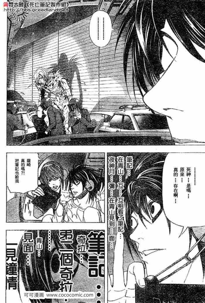 《死亡笔记》漫画最新章节第53话免费下拉式在线观看章节第【12】张图片