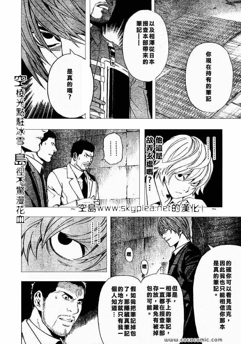 《死亡笔记》漫画最新章节第106话免费下拉式在线观看章节第【5】张图片