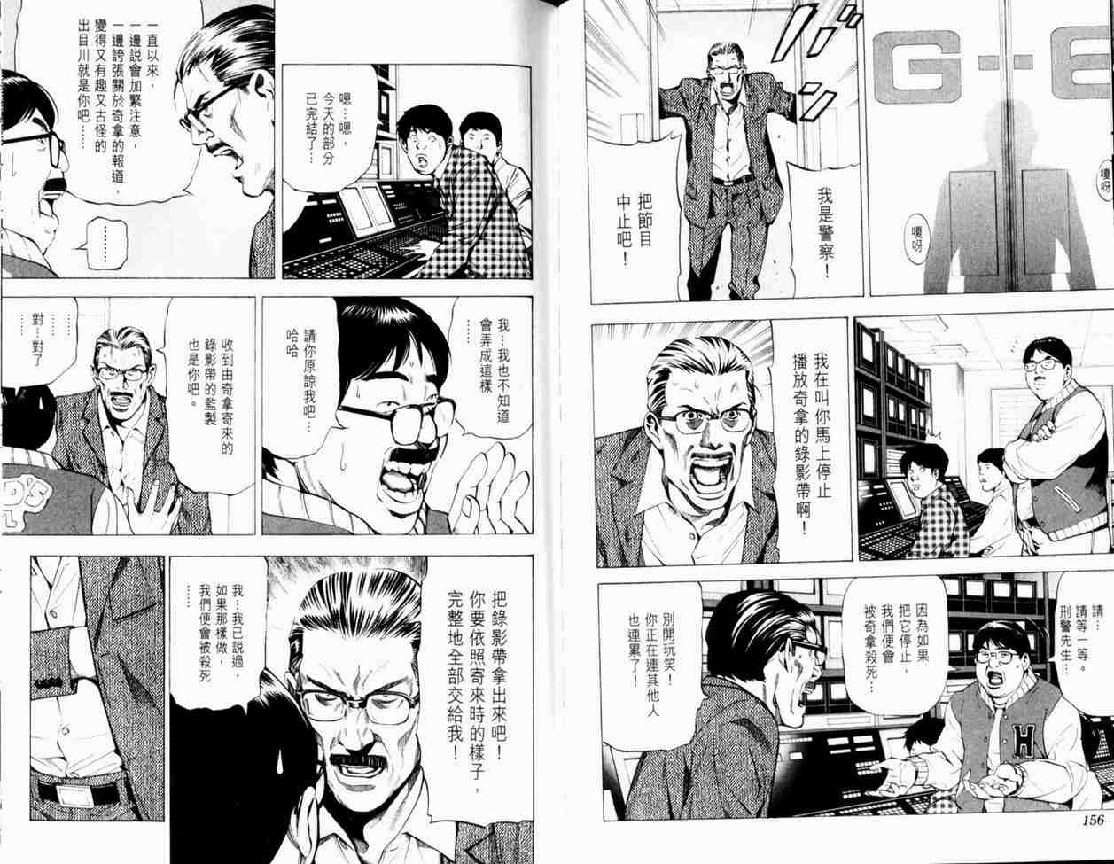 《死亡笔记》漫画最新章节第3卷免费下拉式在线观看章节第【82】张图片