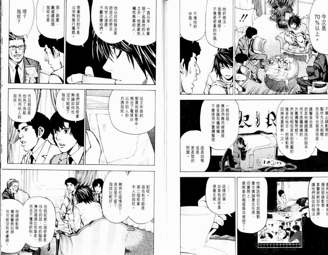 《死亡笔记》漫画最新章节第3卷免费下拉式在线观看章节第【97】张图片