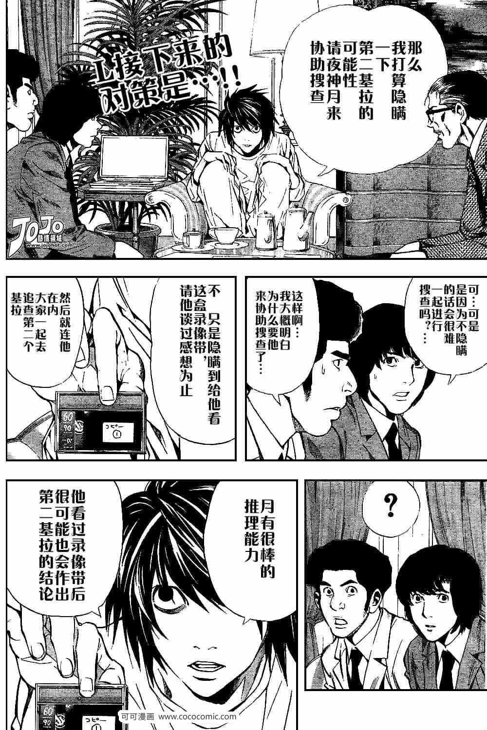 《死亡笔记》漫画最新章节第26话免费下拉式在线观看章节第【2】张图片