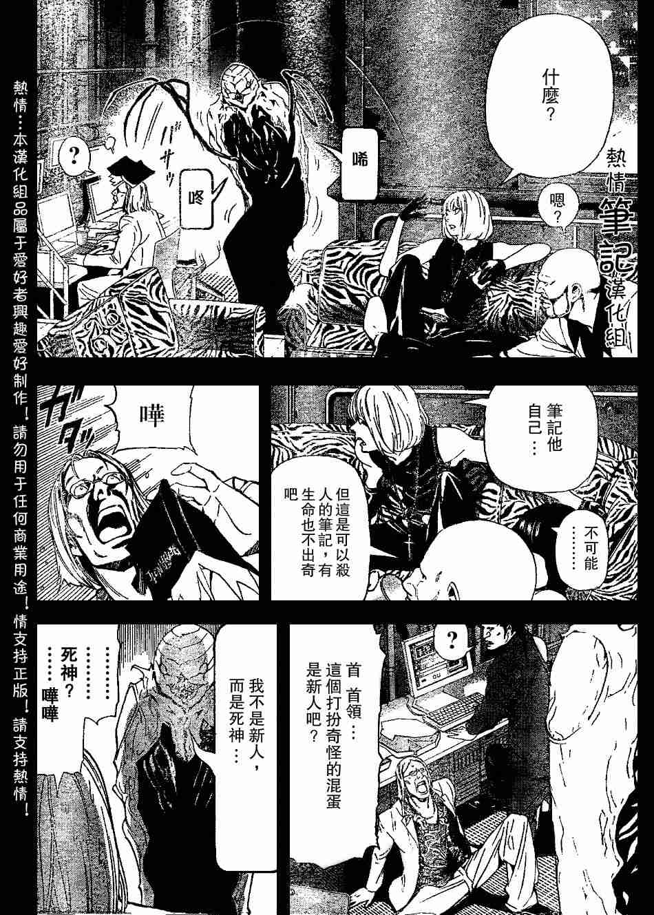 《死亡笔记》漫画最新章节第70话免费下拉式在线观看章节第【6】张图片