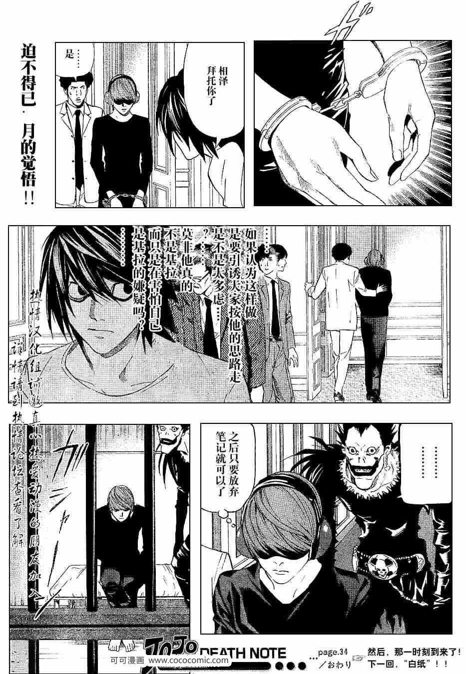 《死亡笔记》漫画最新章节第34话免费下拉式在线观看章节第【21】张图片