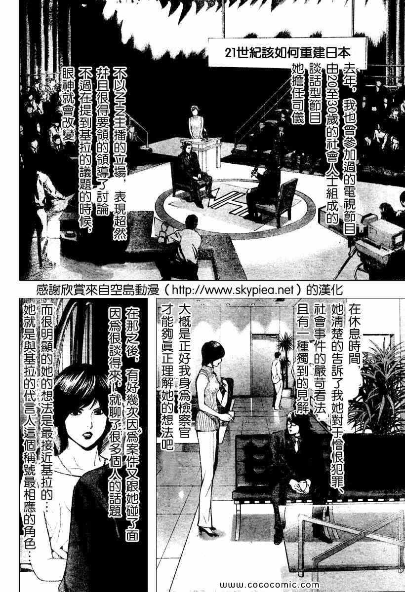 《死亡笔记》漫画最新章节第86话免费下拉式在线观看章节第【3】张图片