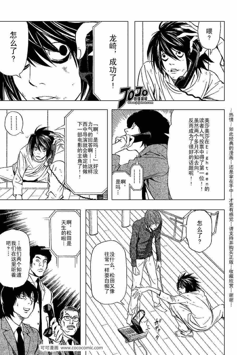 《死亡笔记》漫画最新章节第38话免费下拉式在线观看章节第【38】张图片