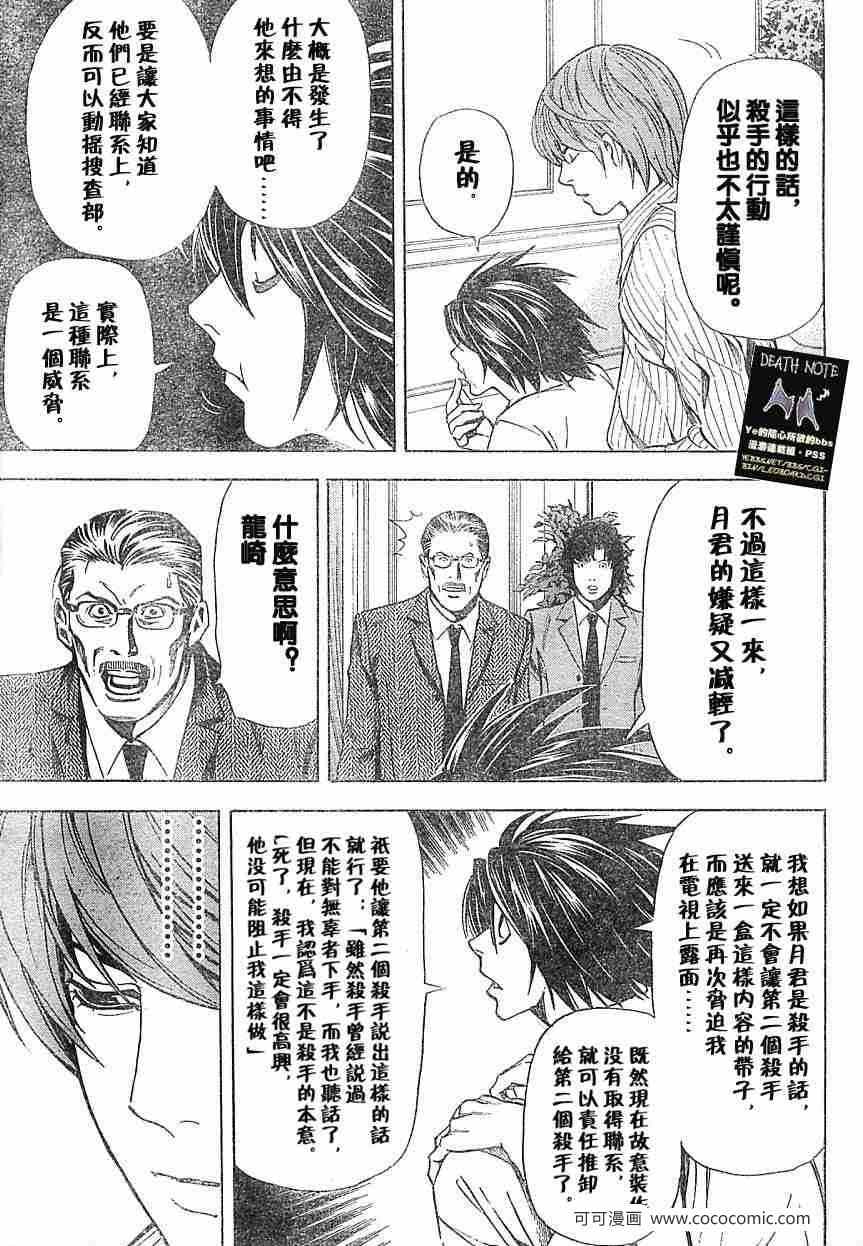 《死亡笔记》漫画最新章节第31话免费下拉式在线观看章节第【11】张图片