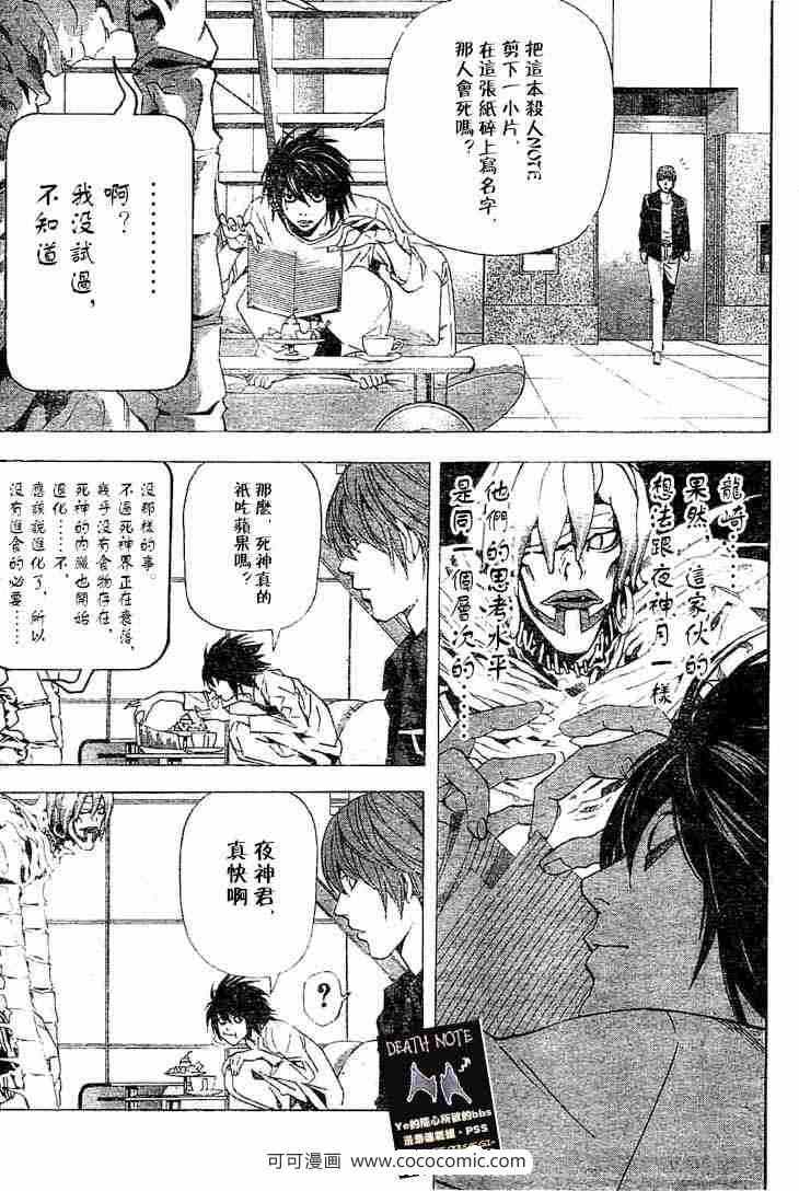 《死亡笔记》漫画最新章节第57话免费下拉式在线观看章节第【3】张图片