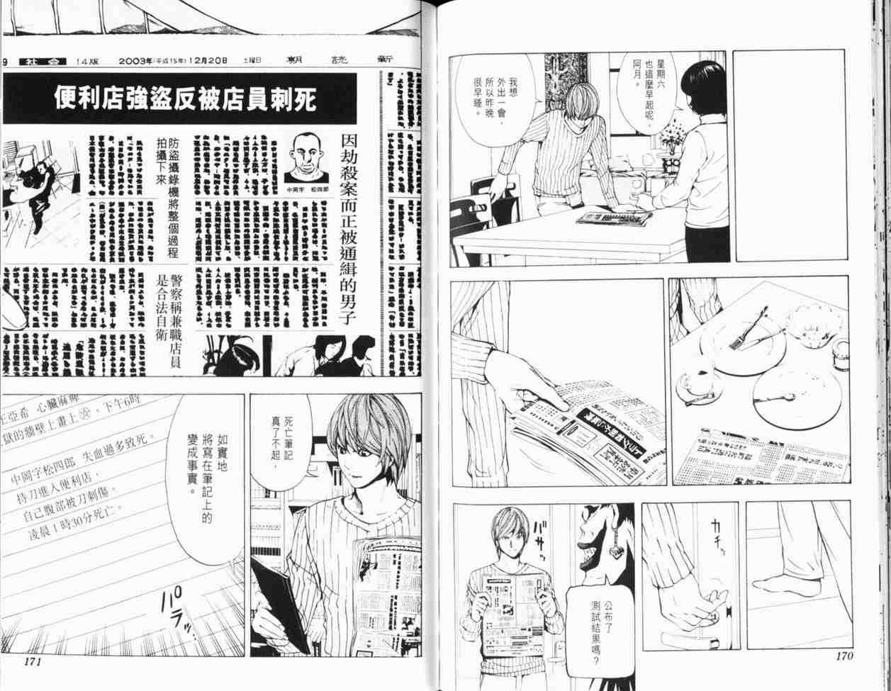 《死亡笔记》漫画最新章节第1卷免费下拉式在线观看章节第【94】张图片