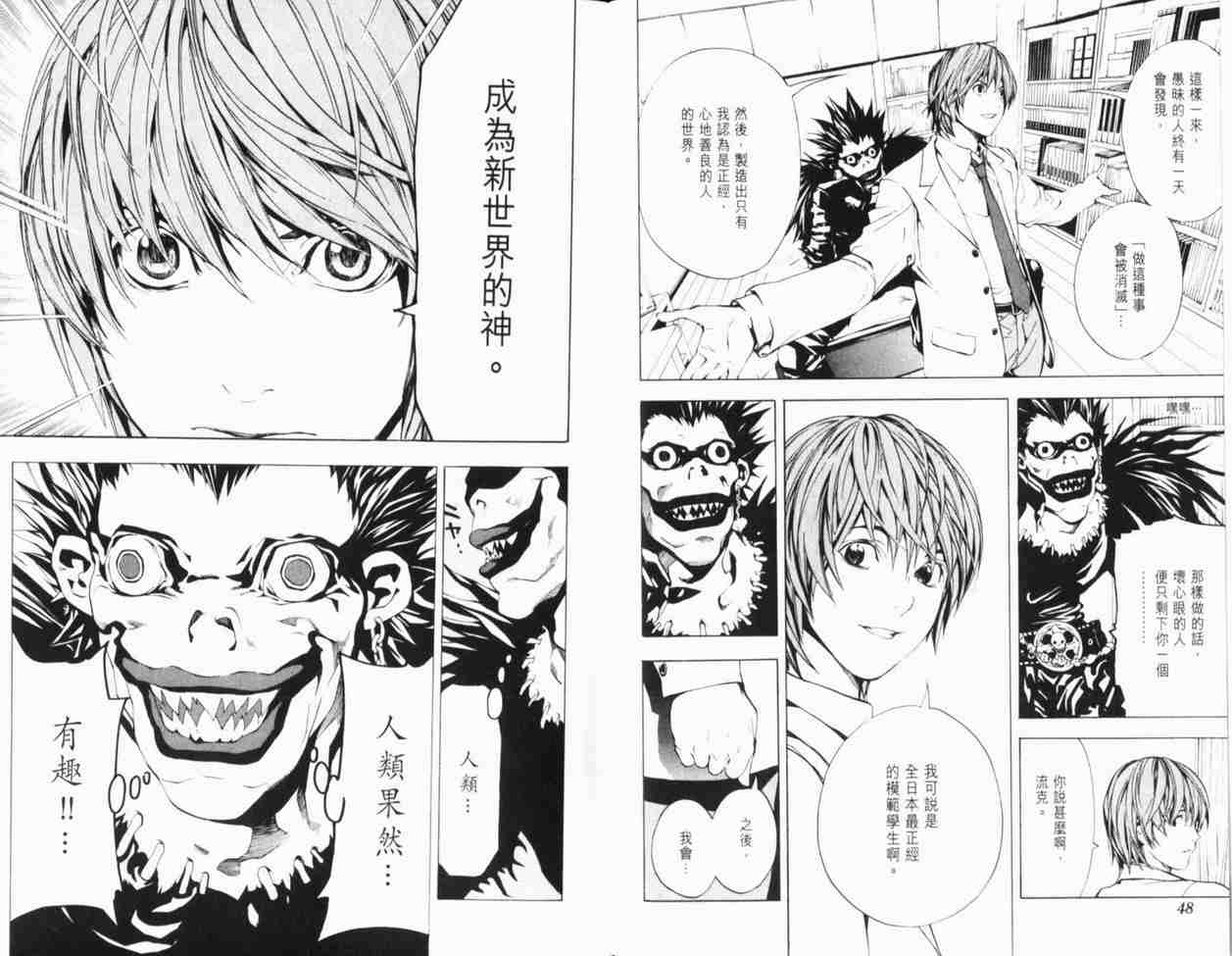 《死亡笔记》漫画最新章节第1卷免费下拉式在线观看章节第【33】张图片