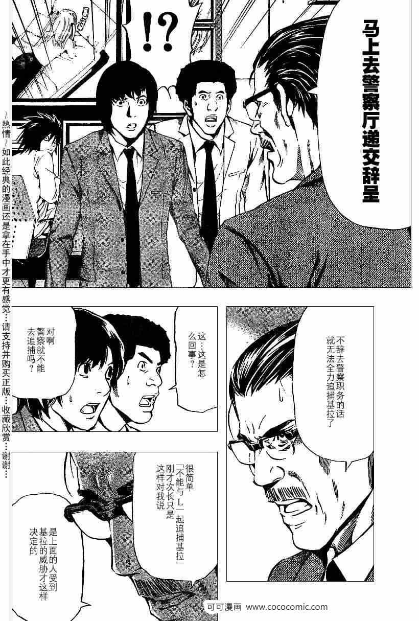 《死亡笔记》漫画最新章节第39话免费下拉式在线观看章节第【18】张图片