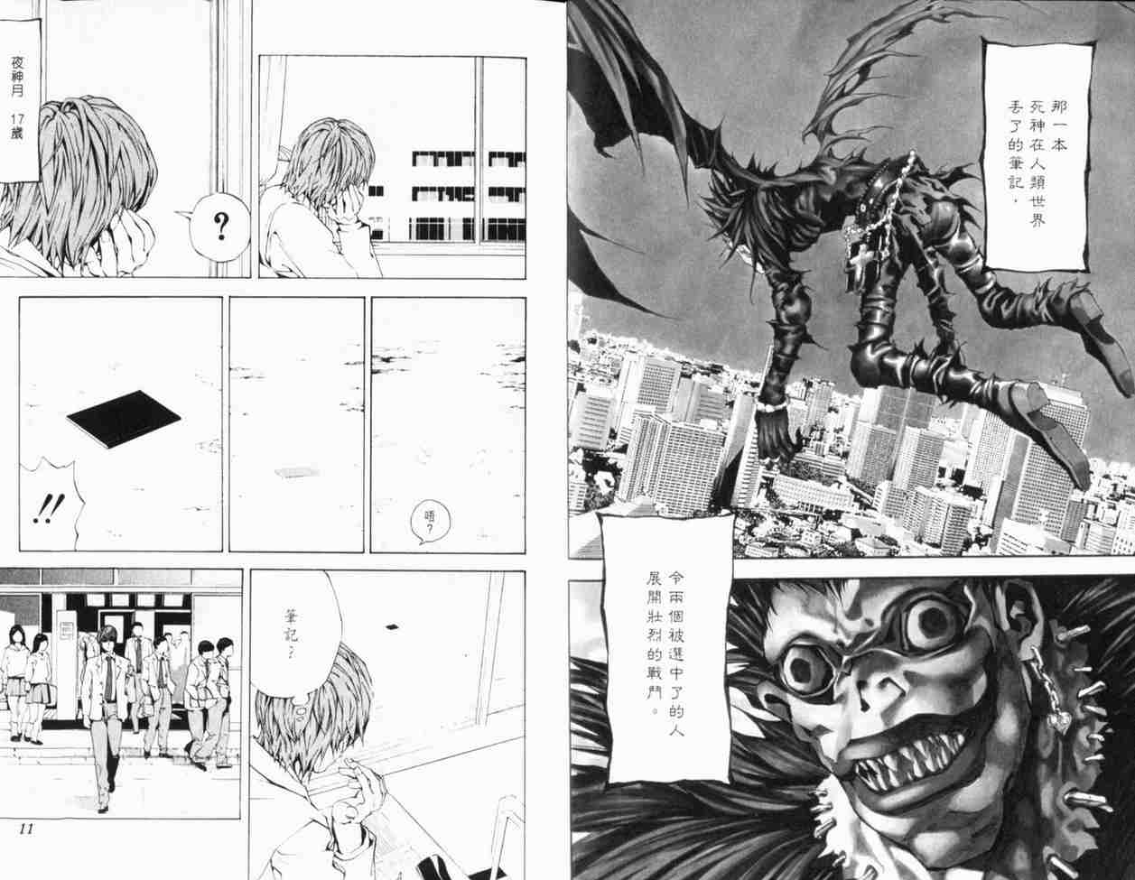 《死亡笔记》漫画最新章节第1卷免费下拉式在线观看章节第【13】张图片