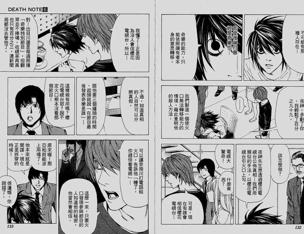 《死亡笔记》漫画最新章节第6卷免费下拉式在线观看章节第【67】张图片