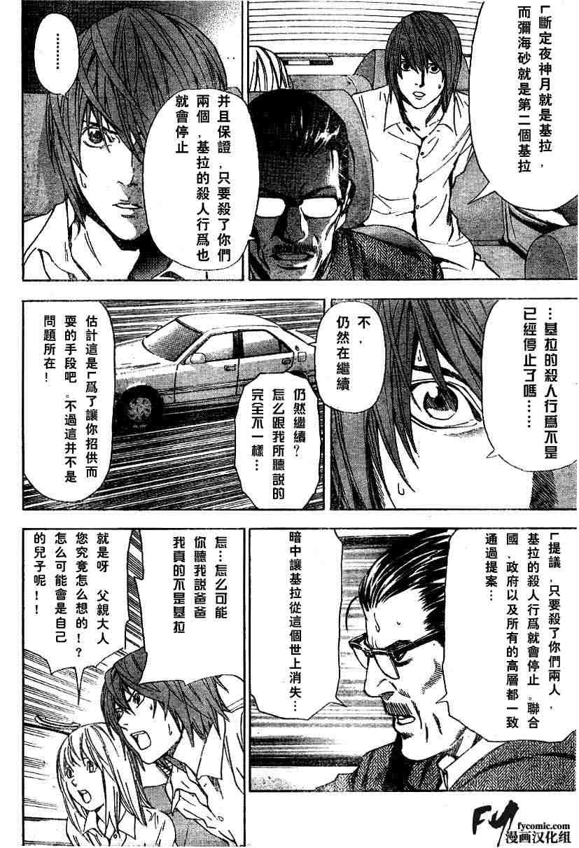 《死亡笔记》漫画最新章节第5卷免费下拉式在线观看章节第【31】张图片