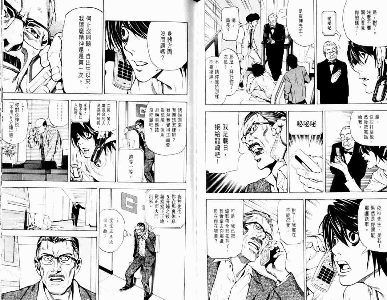 《死亡笔记》漫画最新章节第3卷免费下拉式在线观看章节第【85】张图片