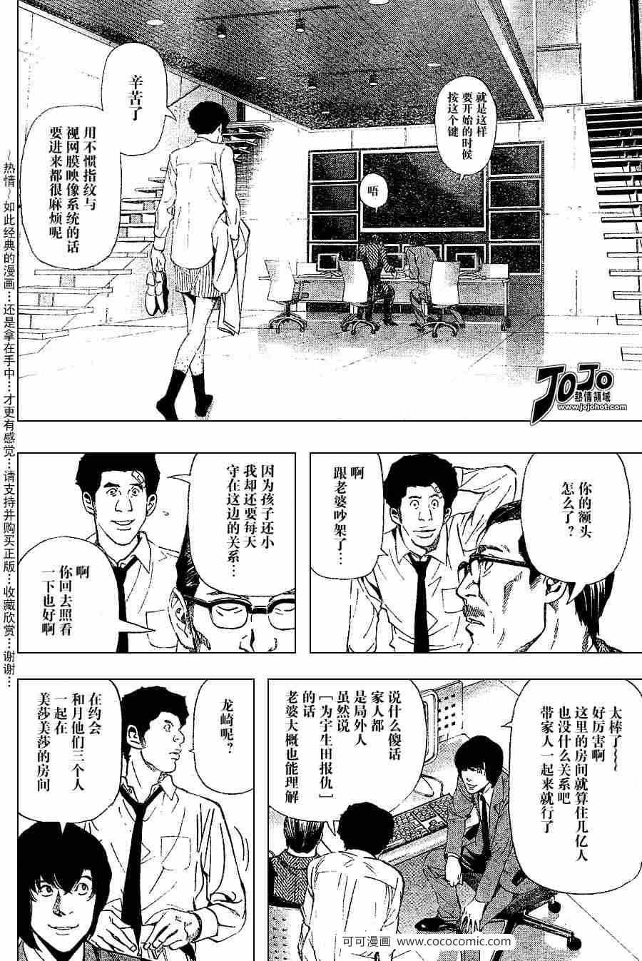 《死亡笔记》漫画最新章节第38话免费下拉式在线观看章节第【25】张图片