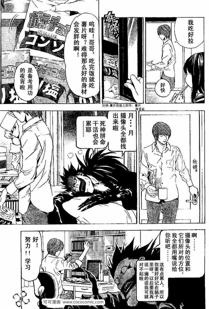 《死亡笔记》漫画最新章节第17话免费下拉式在线观看章节第【10】张图片