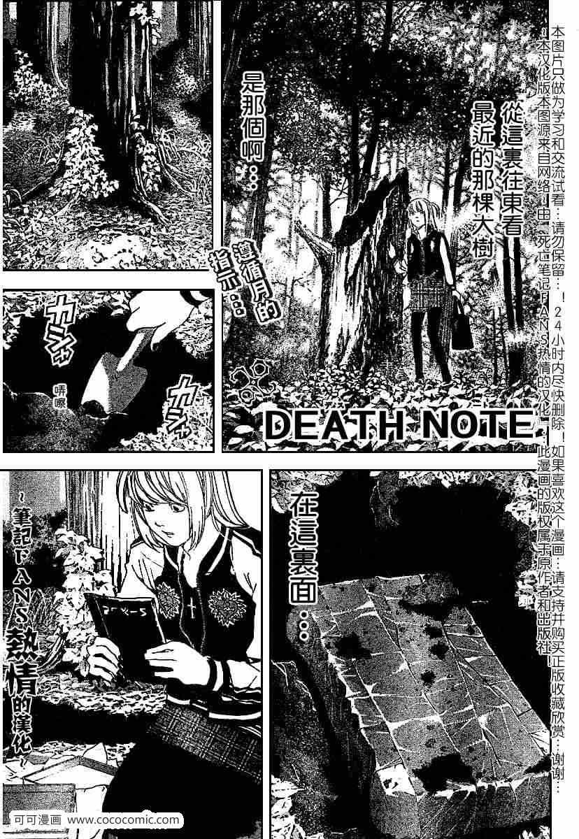 《死亡笔记》漫画最新章节第56话免费下拉式在线观看章节第【1】张图片