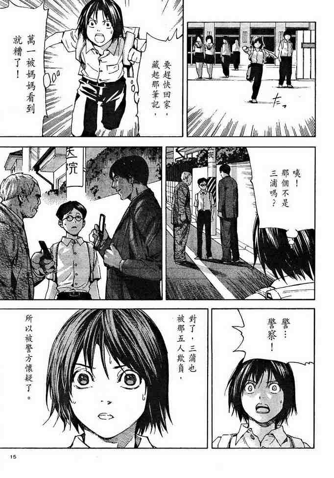 《死亡笔记》漫画最新章节前传免费下拉式在线观看章节第【9】张图片