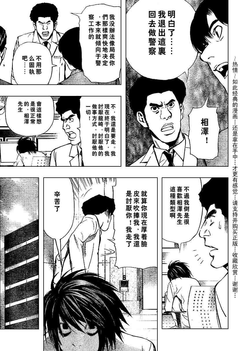 《死亡笔记》漫画最新章节第5卷免费下拉式在线观看章节第【113】张图片