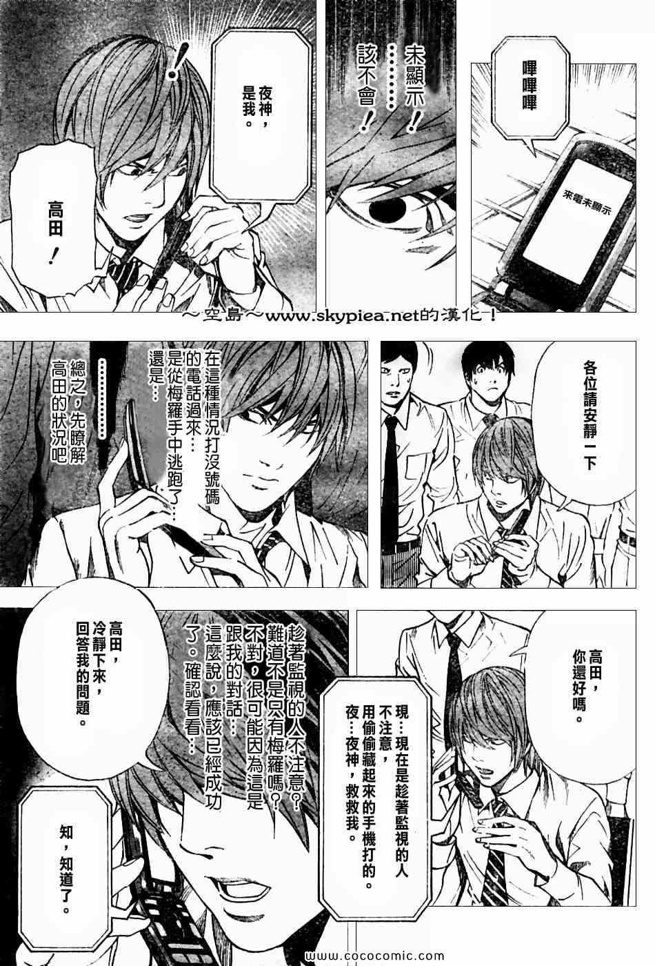 《死亡笔记》漫画最新章节第99话免费下拉式在线观看章节第【13】张图片