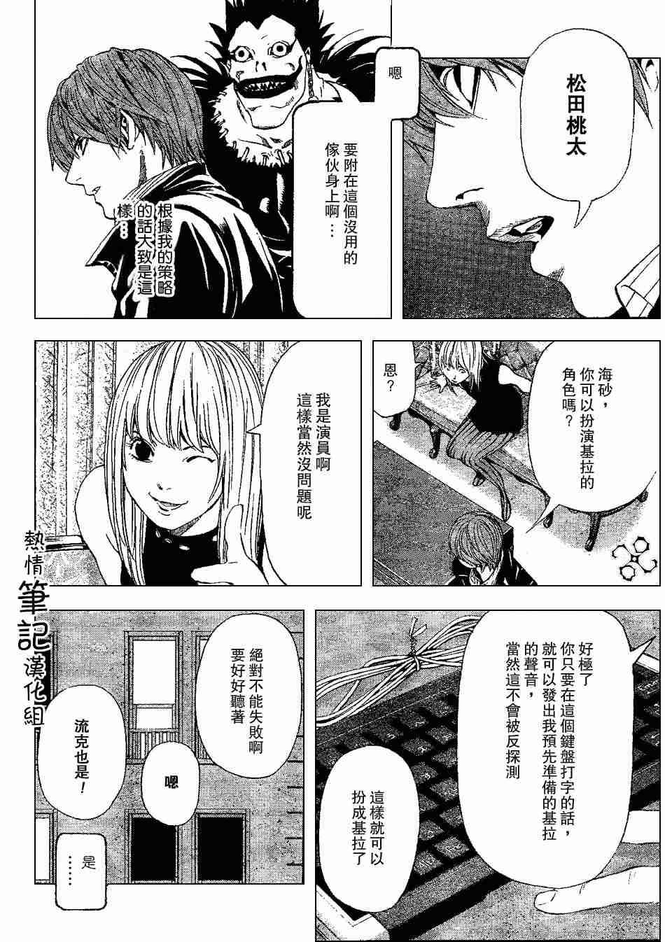 《死亡笔记》漫画最新章节第71话免费下拉式在线观看章节第【9】张图片